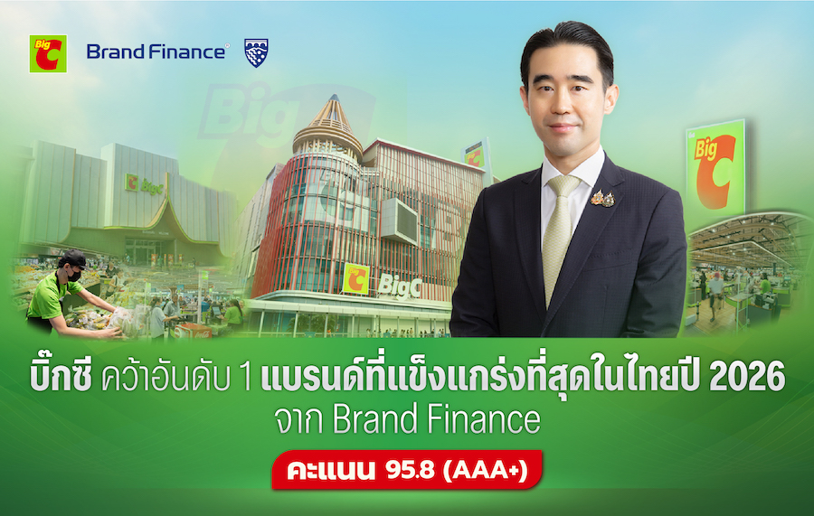 บิ๊กซี ครองตำแหน่ง Thailand’s Strongest Brand 2026 จาก Brand Finance
